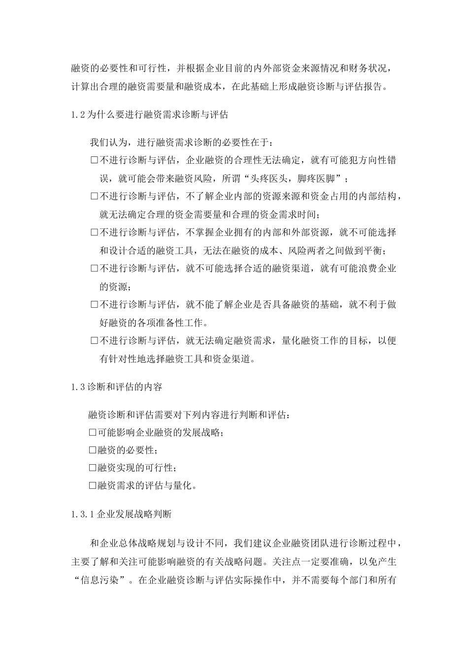 CFO特训：中小企业融资实务第二部分_第2页