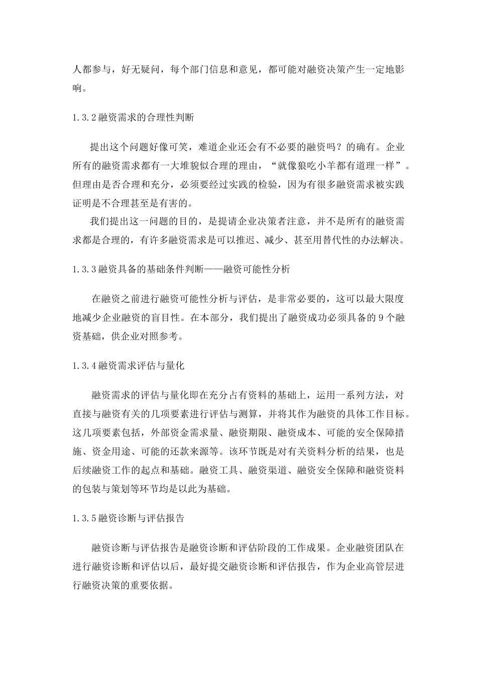 CFO特训：中小企业融资实务第二部分_第3页