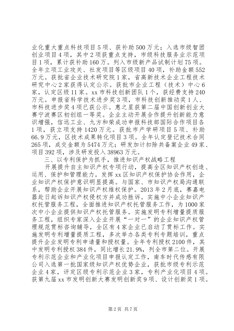 市区科技工作总结报告_第2页