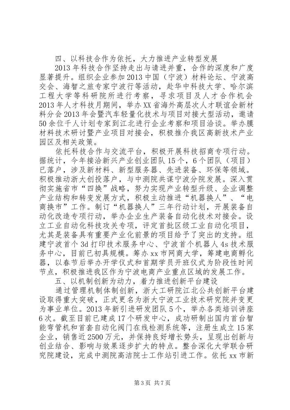 市区科技工作总结报告_第3页