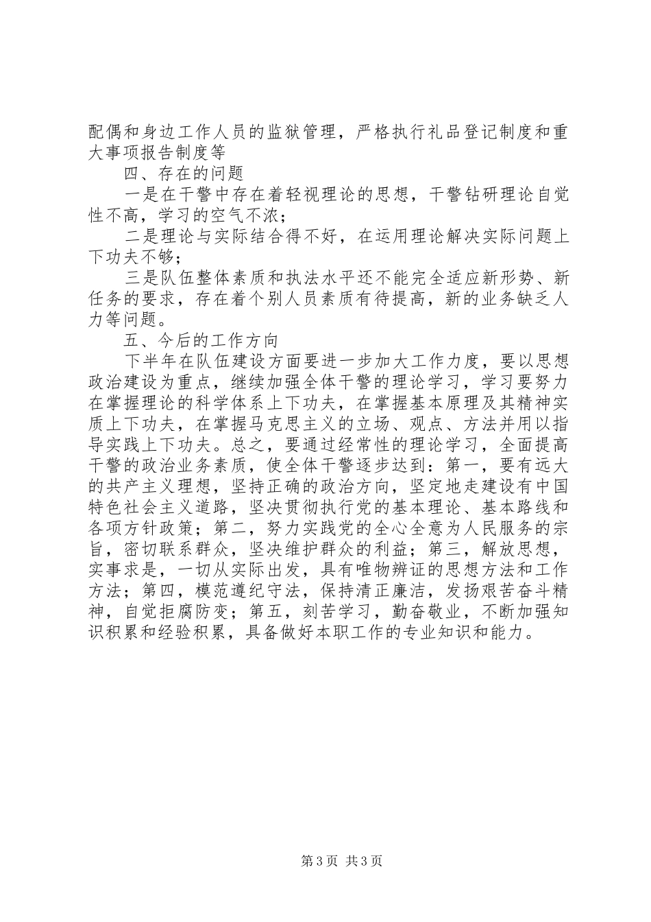 市人民检察院上半年队伍建设总结_第3页