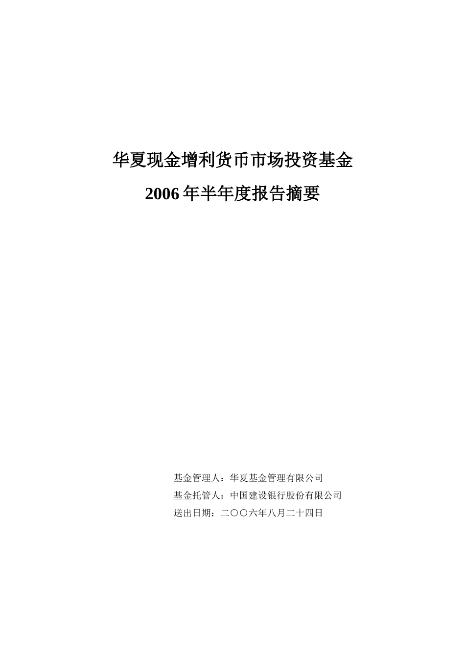 华夏现金增利货币市场投资基金_第1页