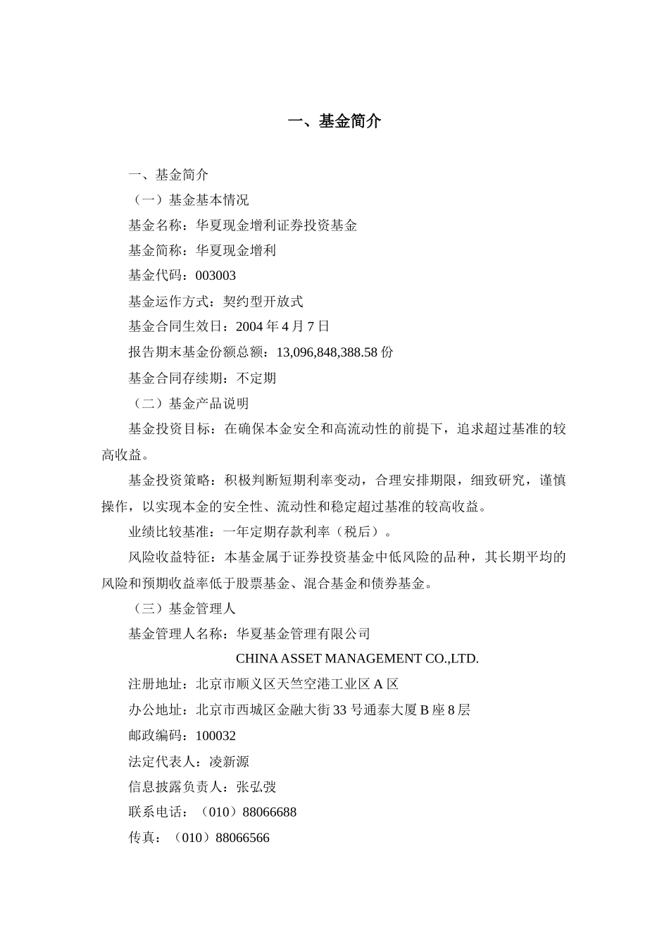 华夏现金增利货币市场投资基金_第3页