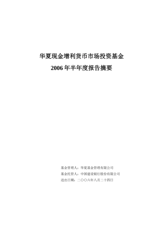 华夏现金增利货币市场投资基金