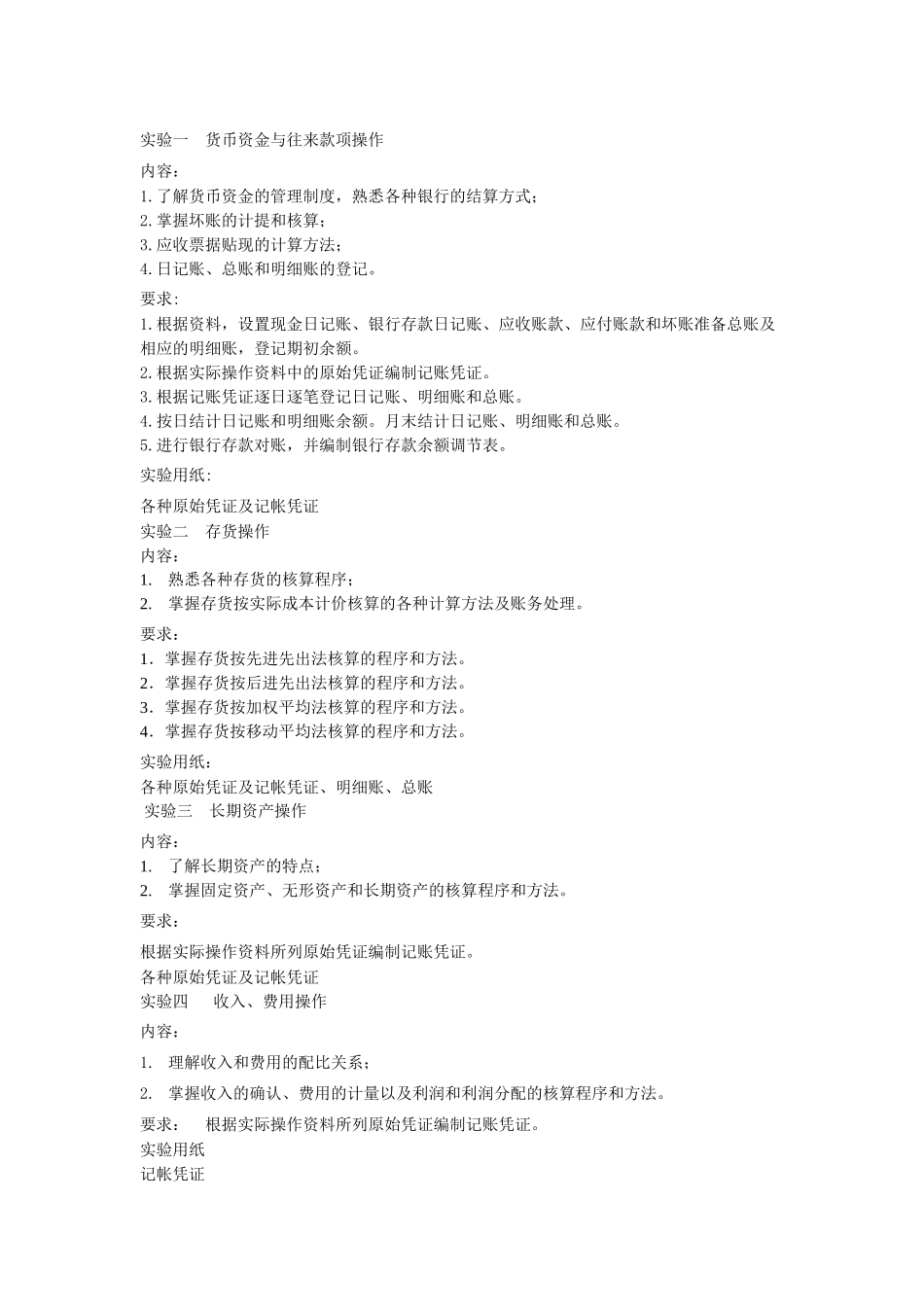 财务会计实验教学大纲_第2页