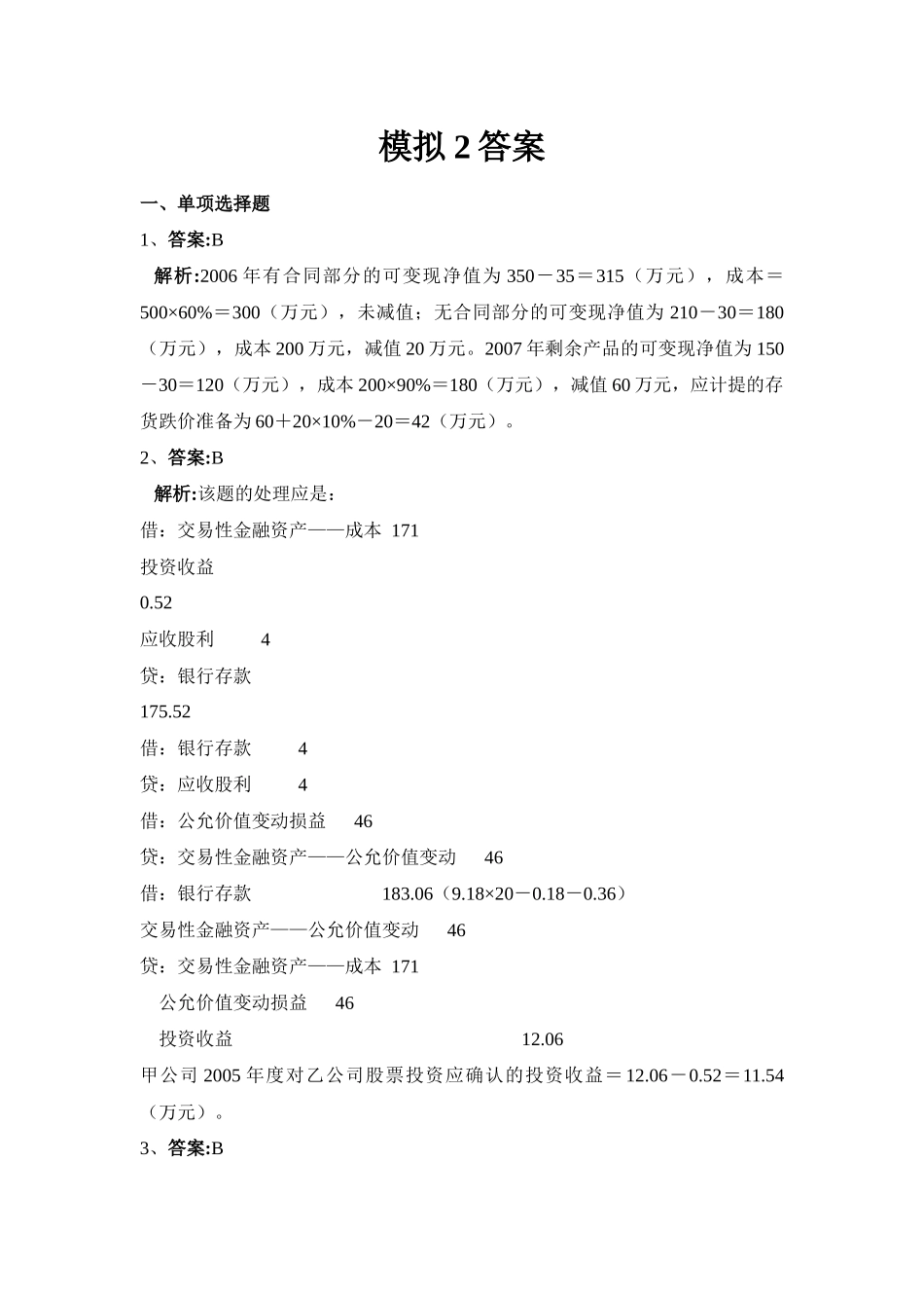Ck会计模拟2_第1页