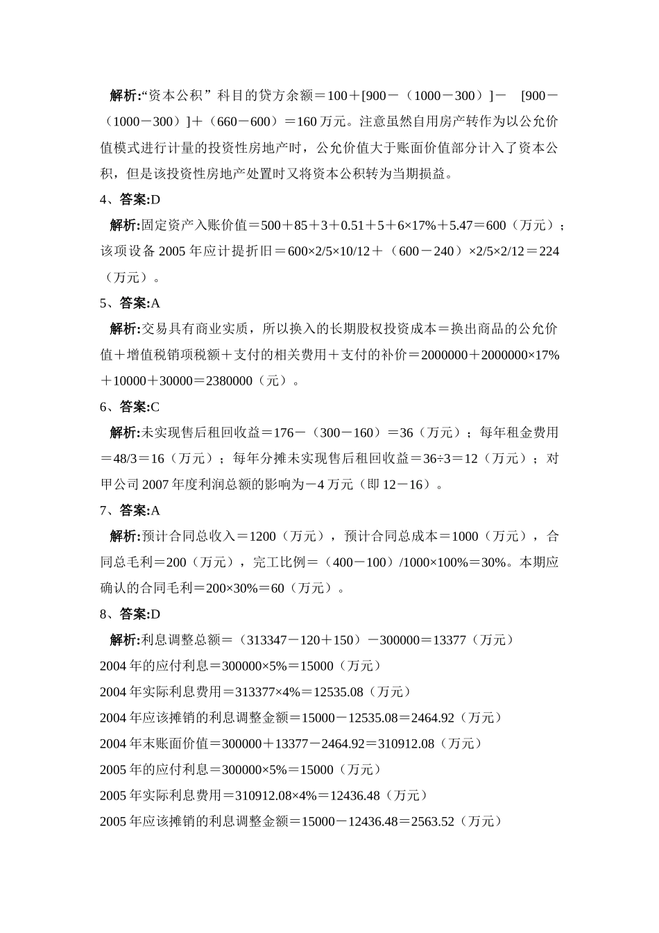 Ck会计模拟2_第2页