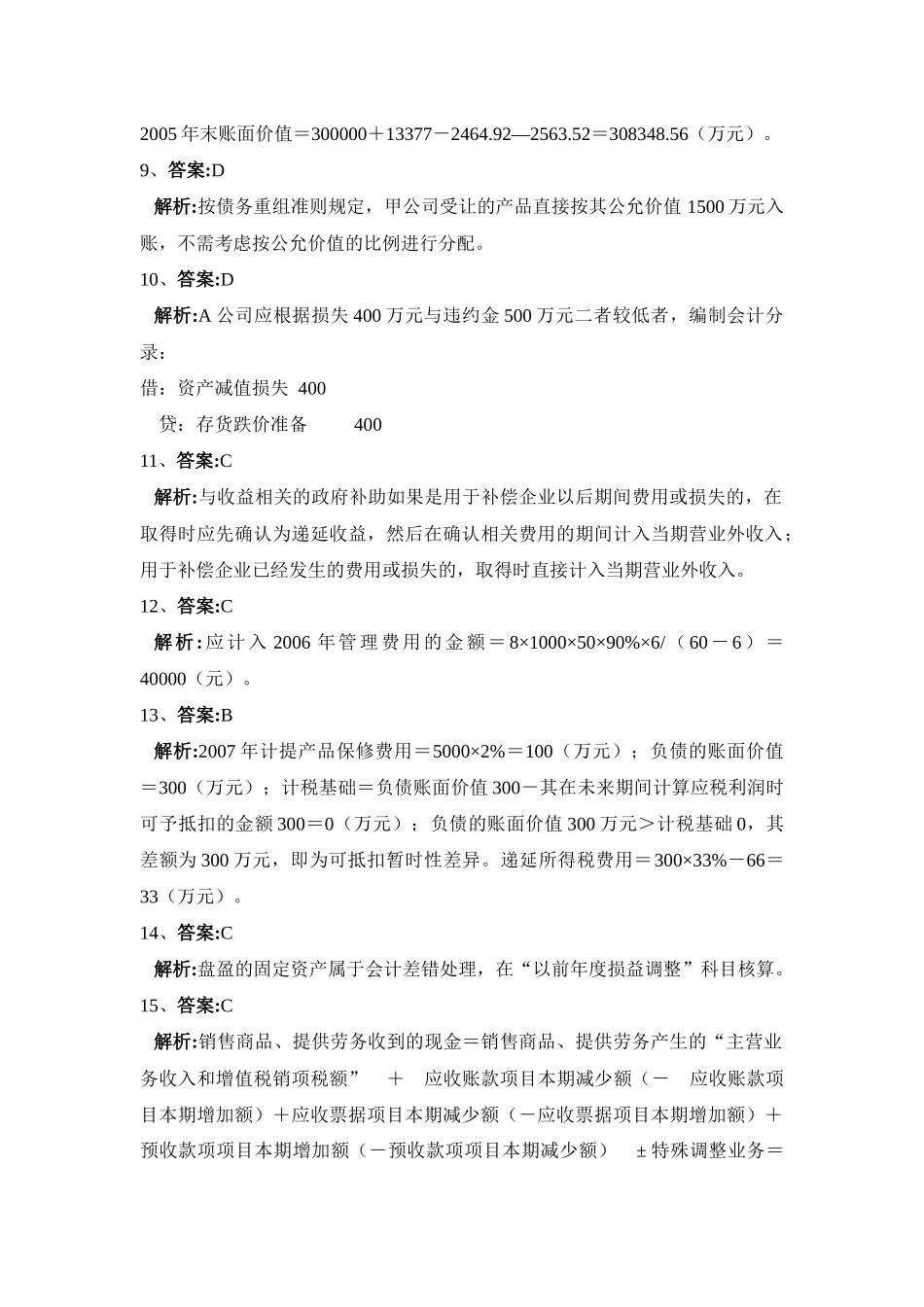 Ck会计模拟2_第3页