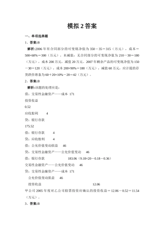 Ck会计模拟2