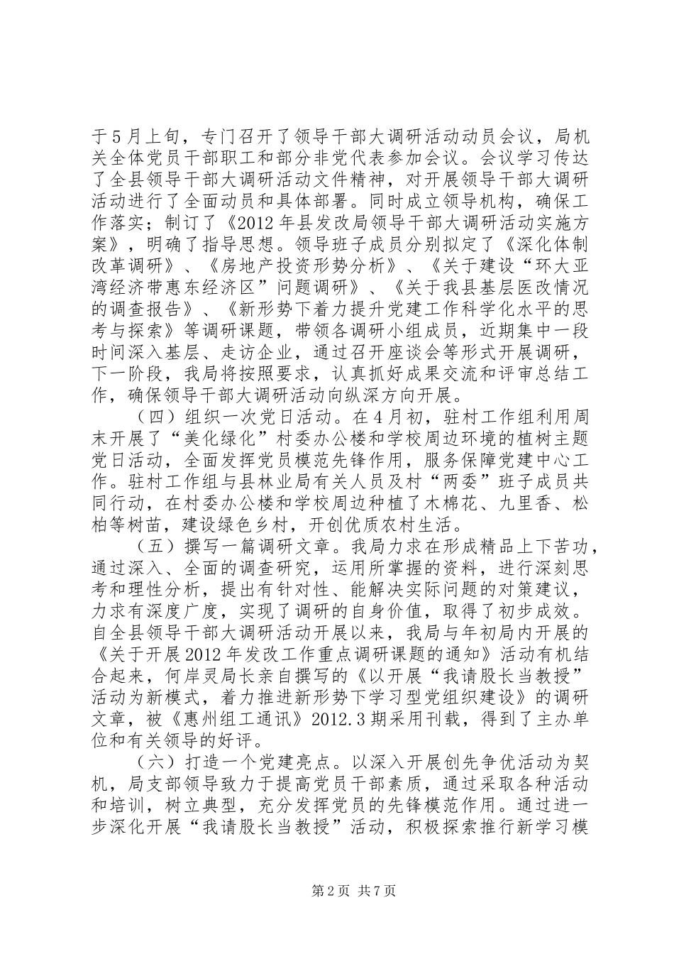 县发改局半年党建工作总结_第2页