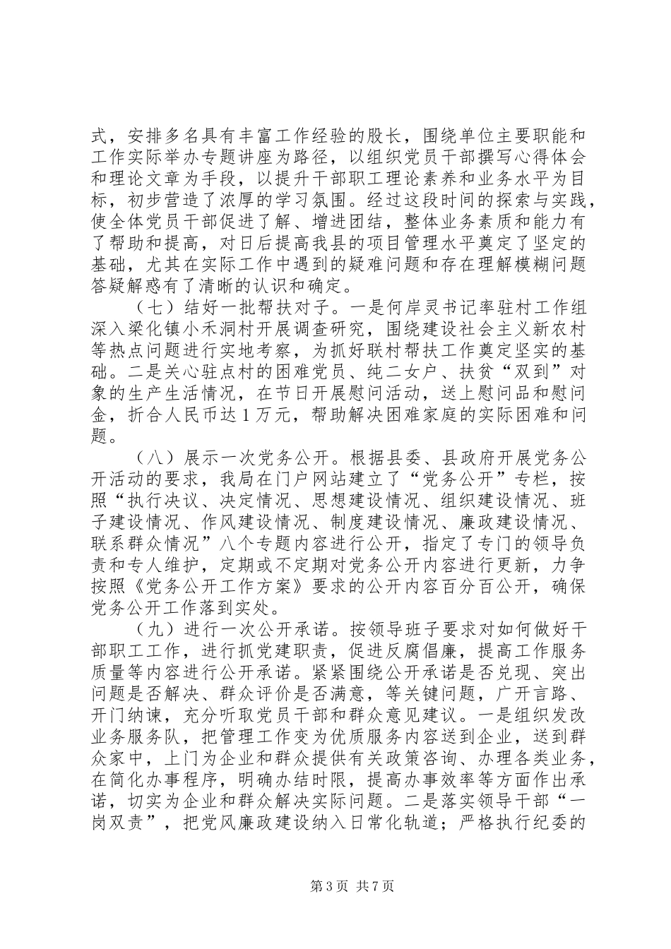 县发改局半年党建工作总结_第3页