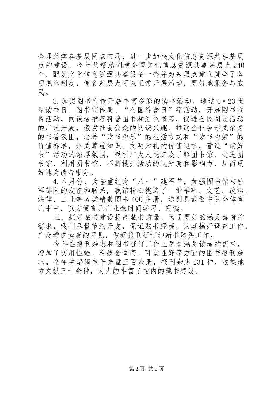 县图书馆的工作总结_第2页