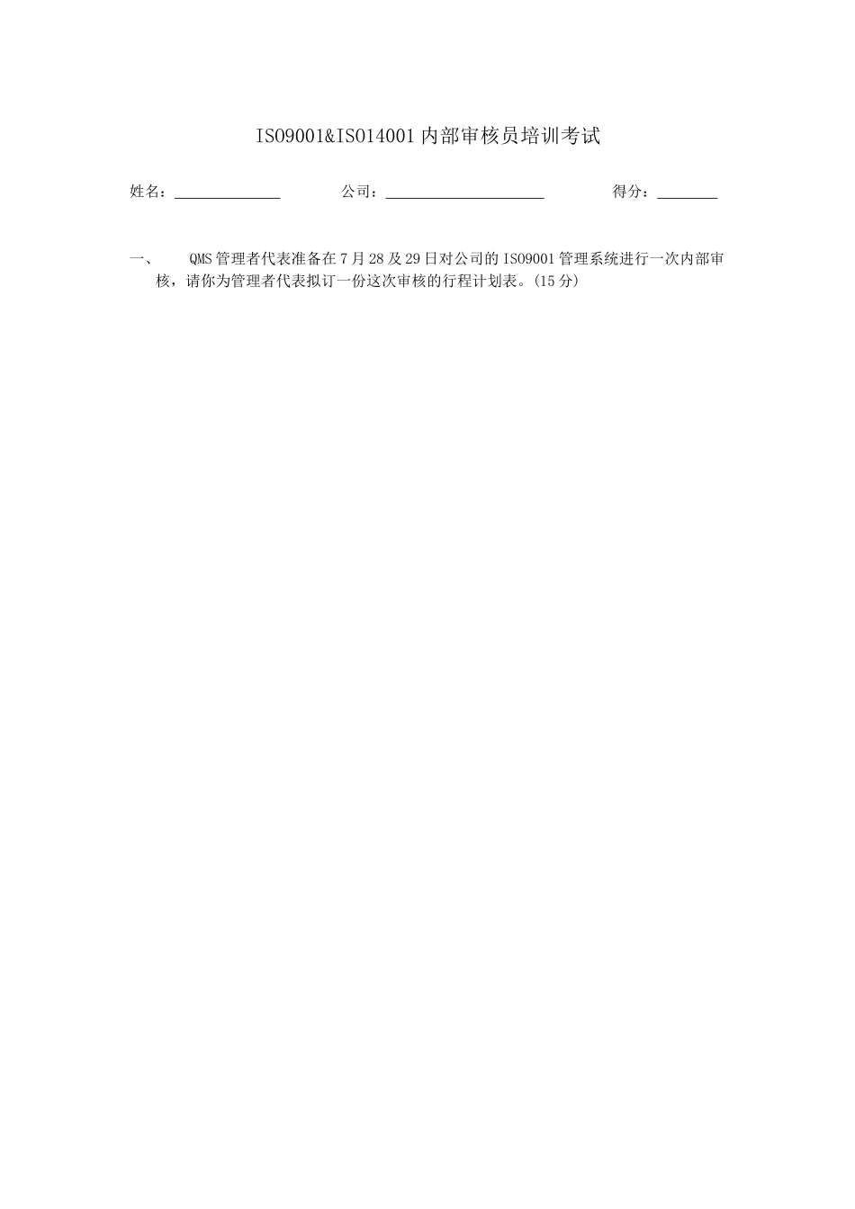 ISO内审试题答案_第1页