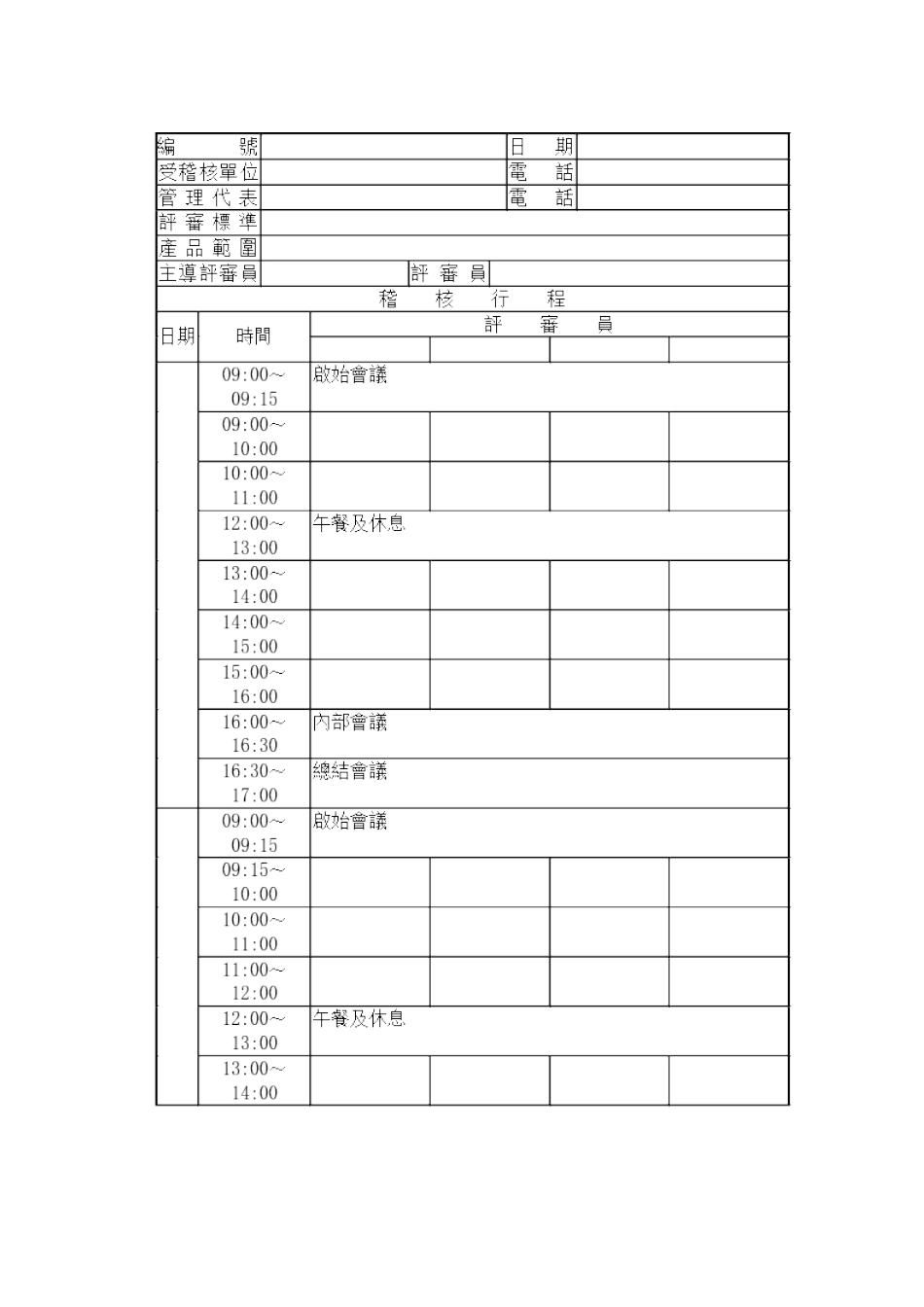 ISO内审试题答案_第2页