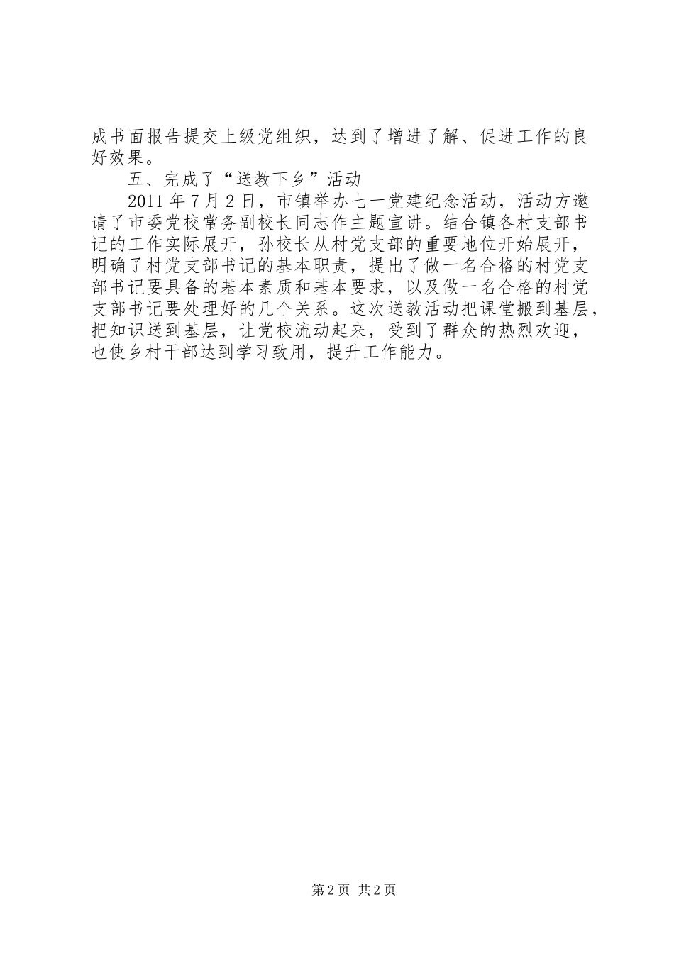 市委党校七一活动总结_第2页