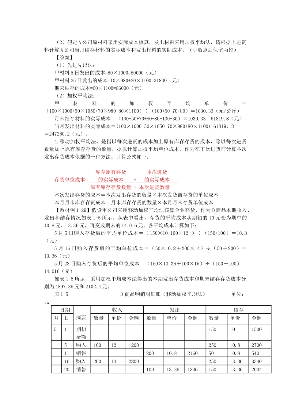 初级会计课程之资产_第2页