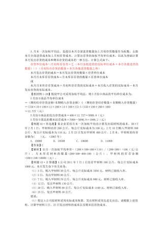 初级会计课程之资产