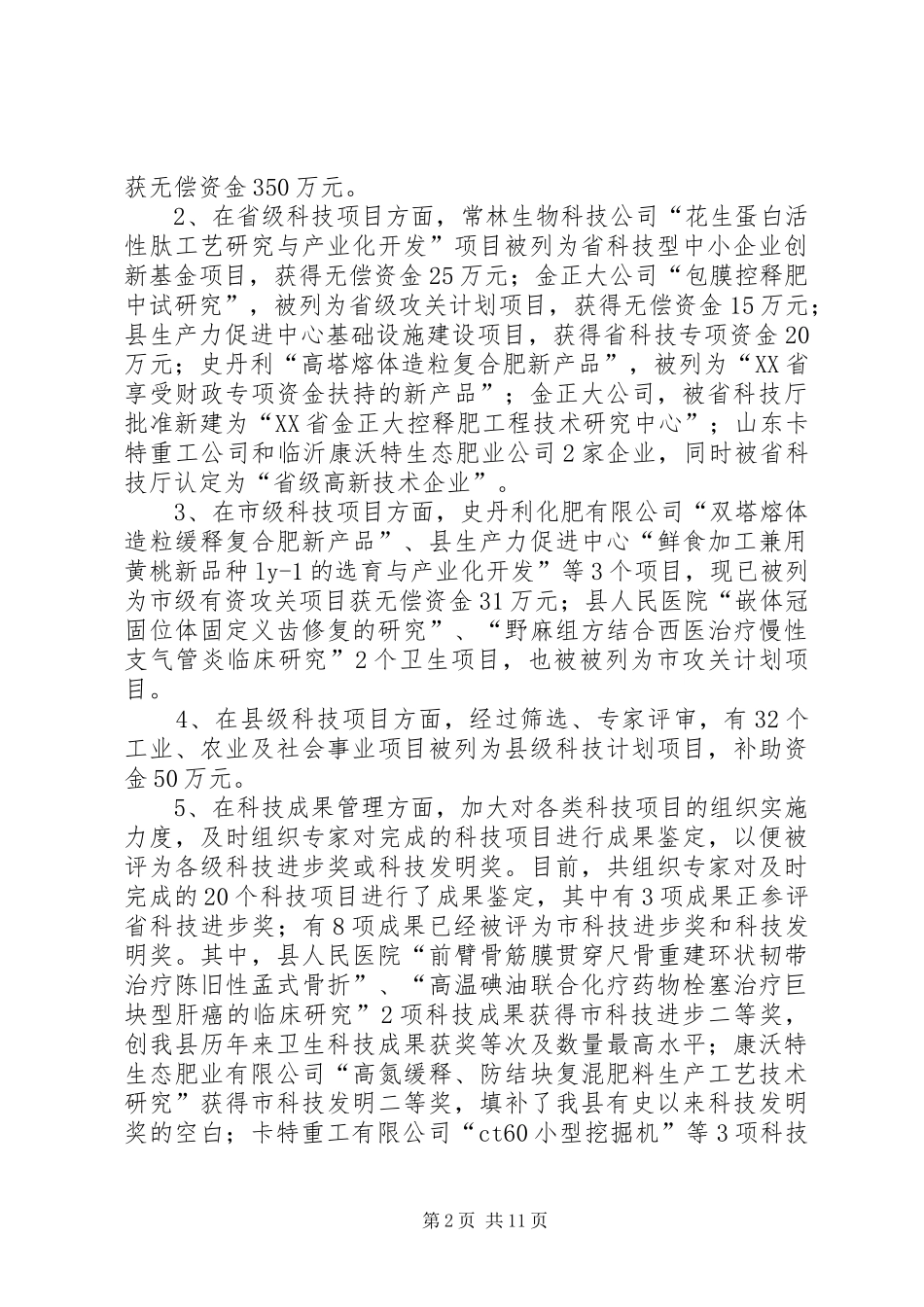 县科技局工作总结及工作打算_第2页
