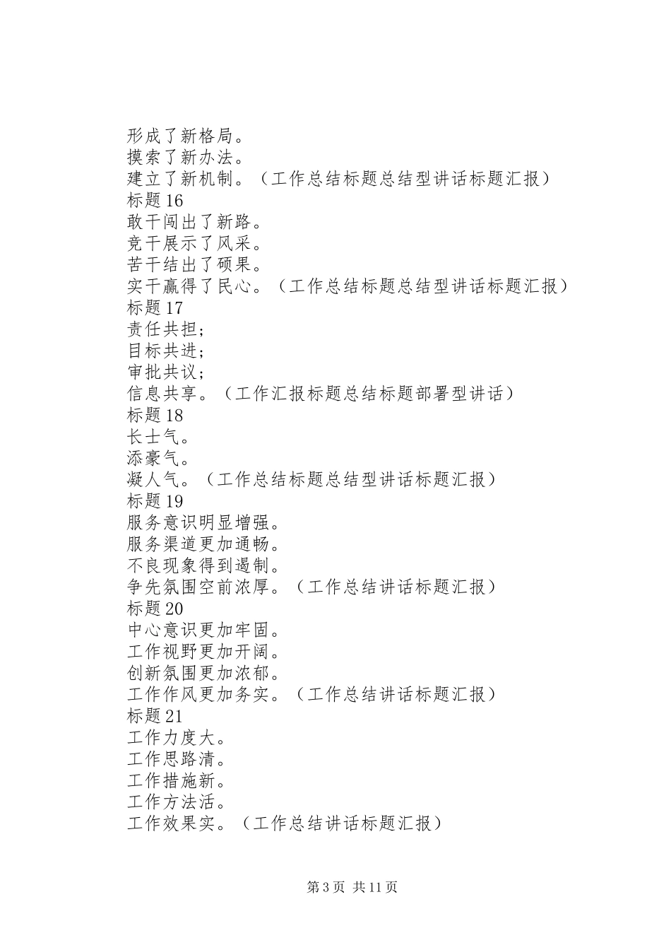 写材料之提纲与小标题汇总_第3页