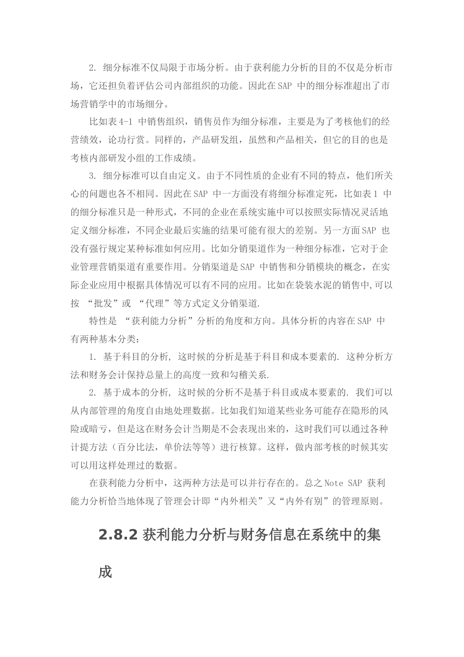 SAP进阶7-财务总览之获利能力分析_第3页