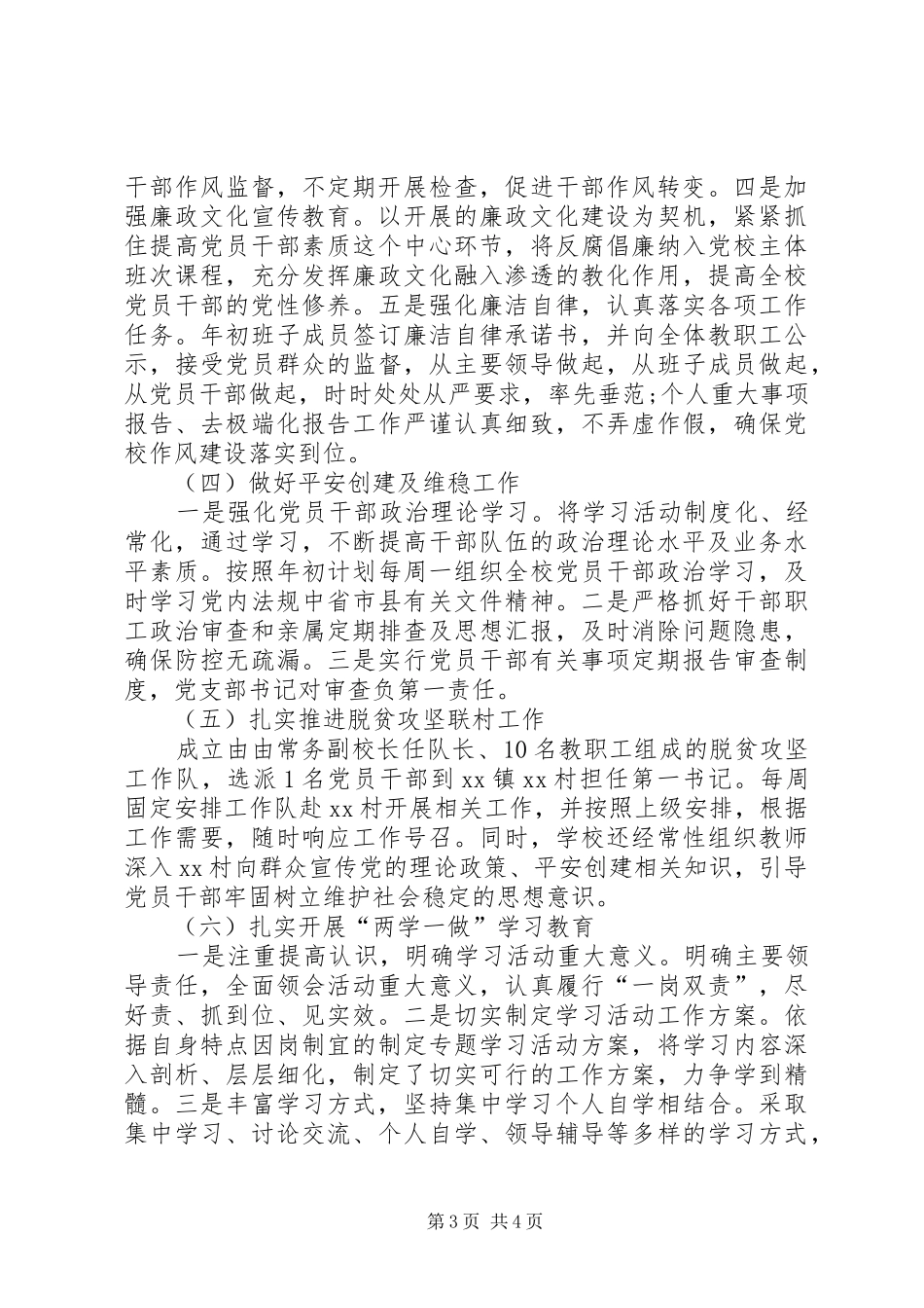 县委党校XX年上半年党建工作总结_第3页