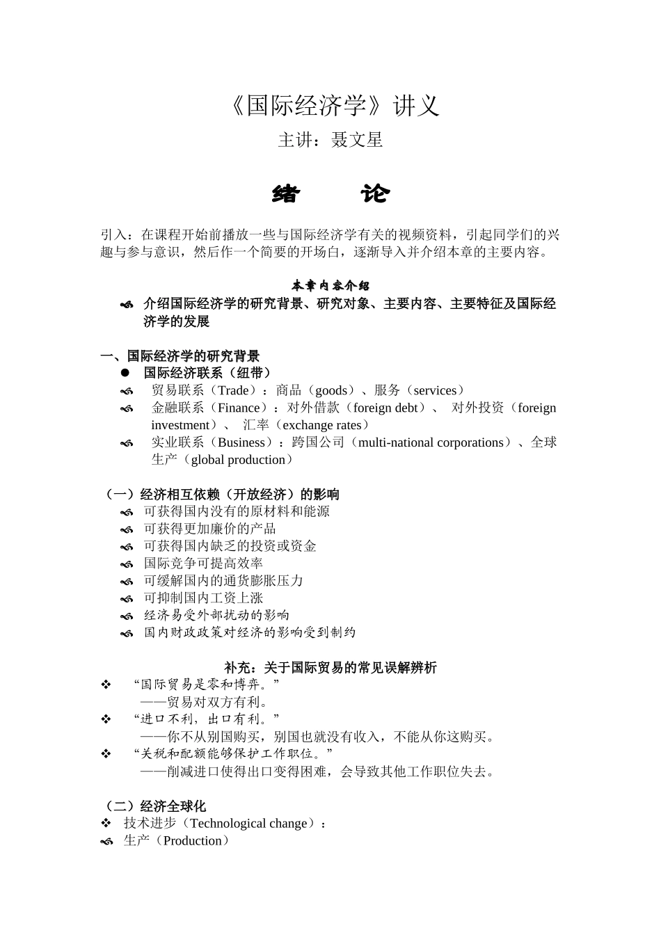 国际经济管理学及财务知识分析讲义_第1页