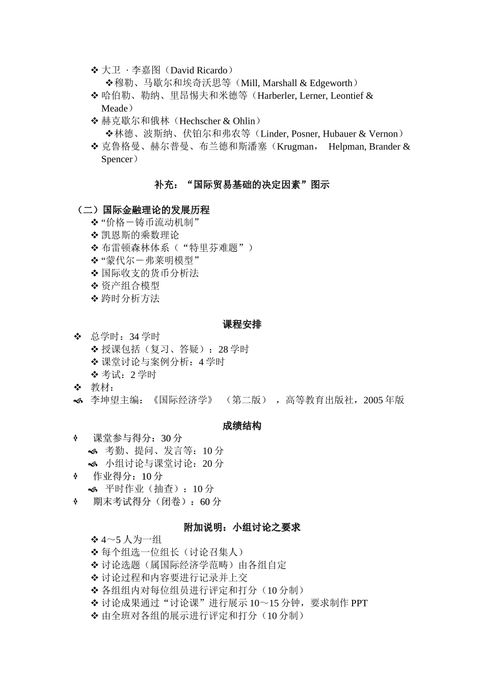 国际经济管理学及财务知识分析讲义_第3页