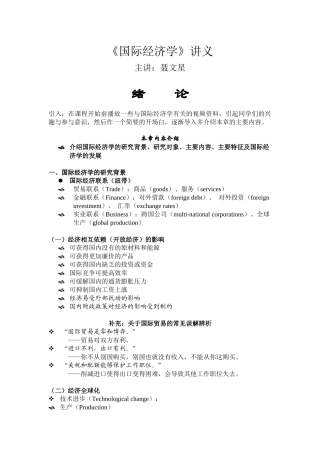 国际经济管理学及财务知识分析讲义