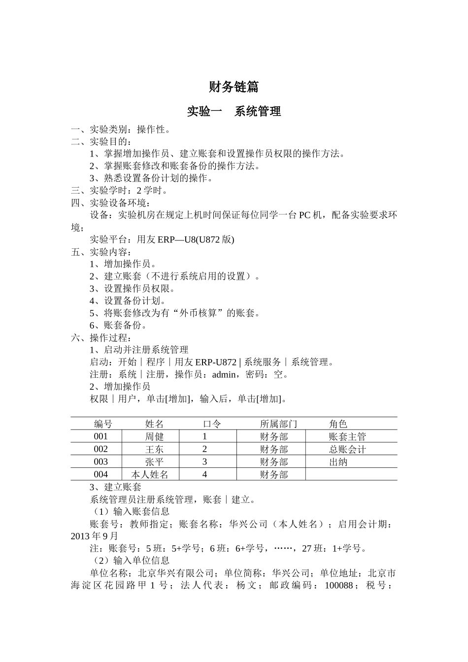 财务会计与电算化管理知识分析实务_第3页