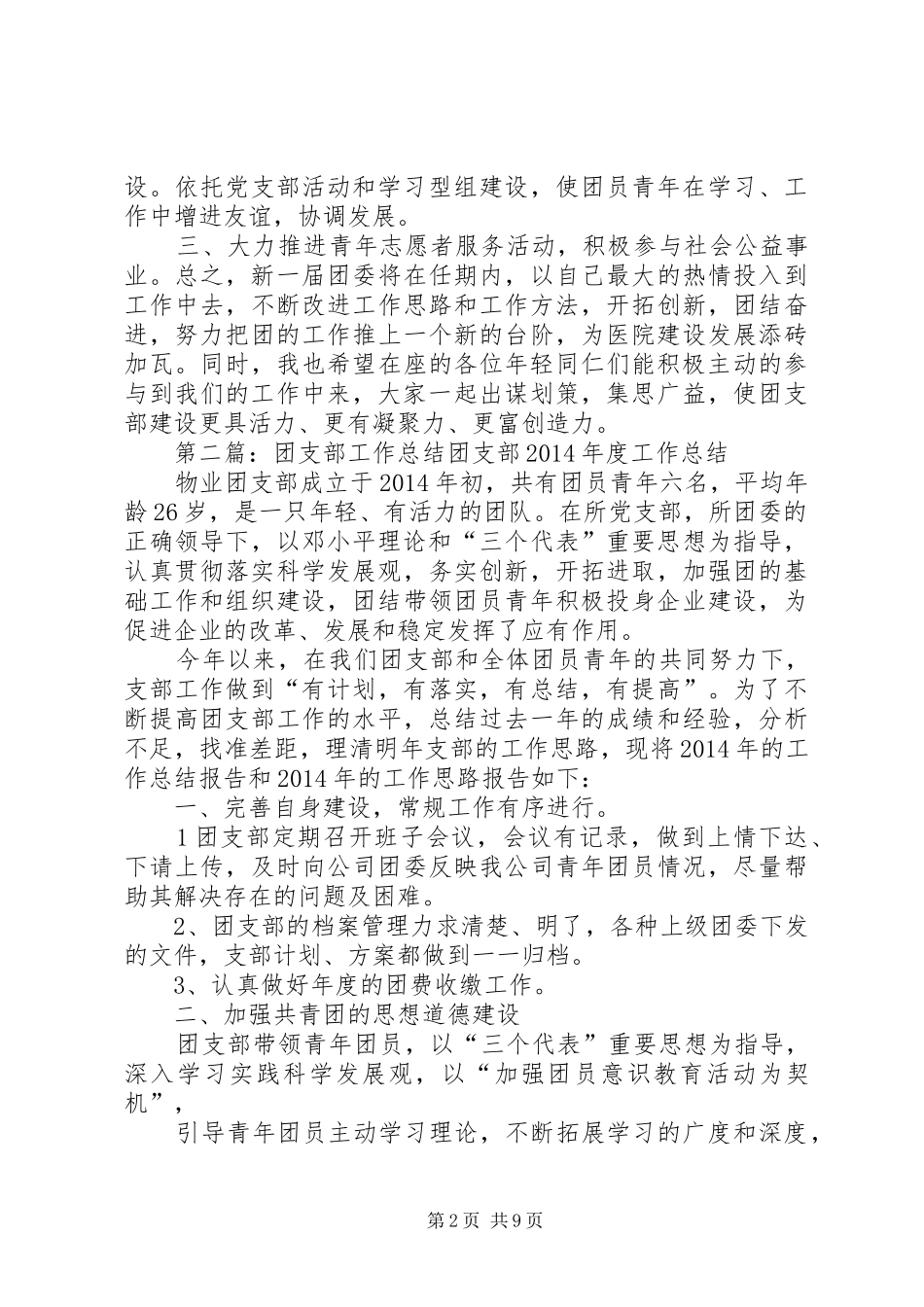 团支部工作总结(精选多篇)_第2页
