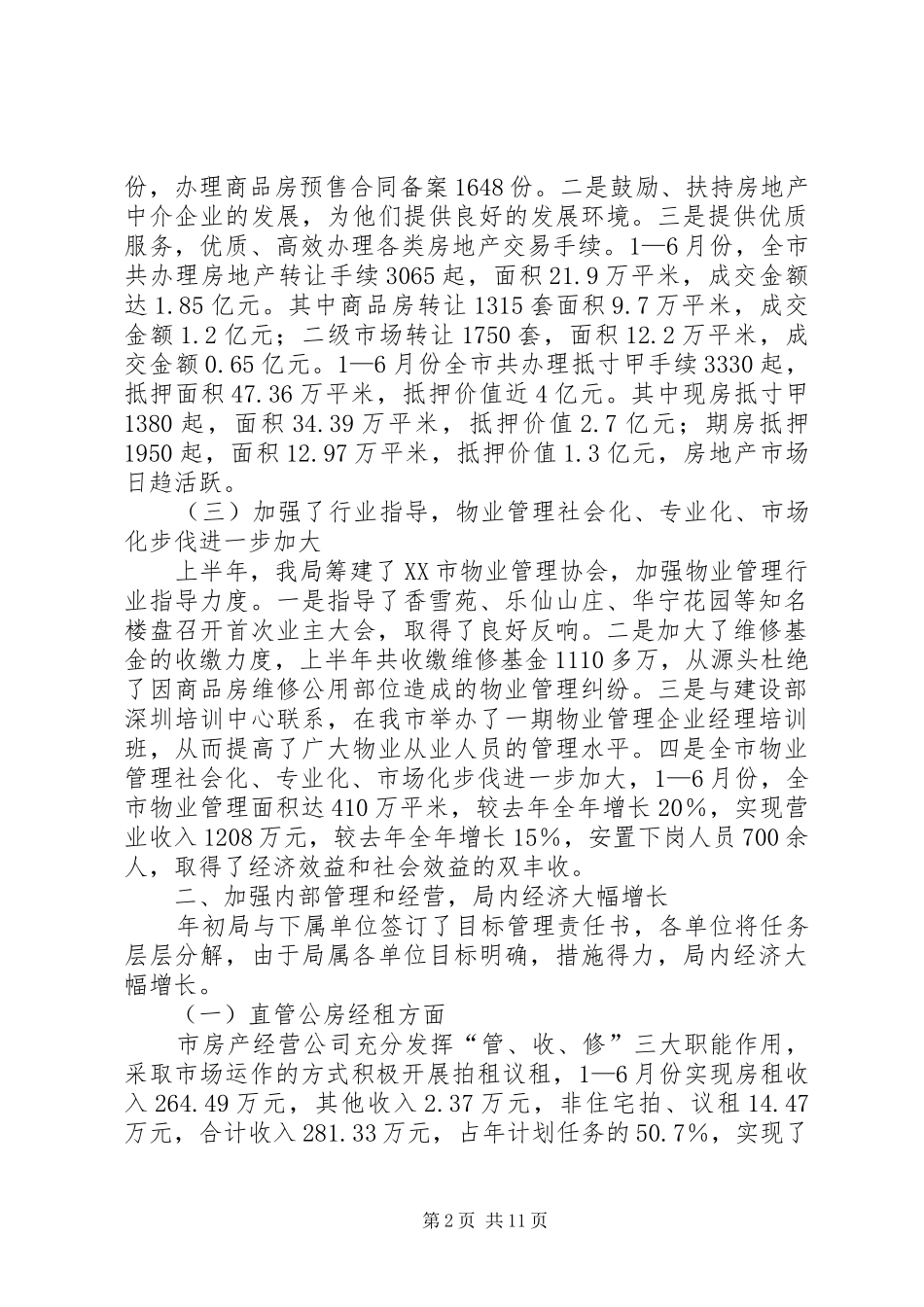 市房产管理局上半年工作总结_第2页