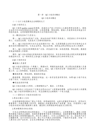 QC小组活动(DOC55页)