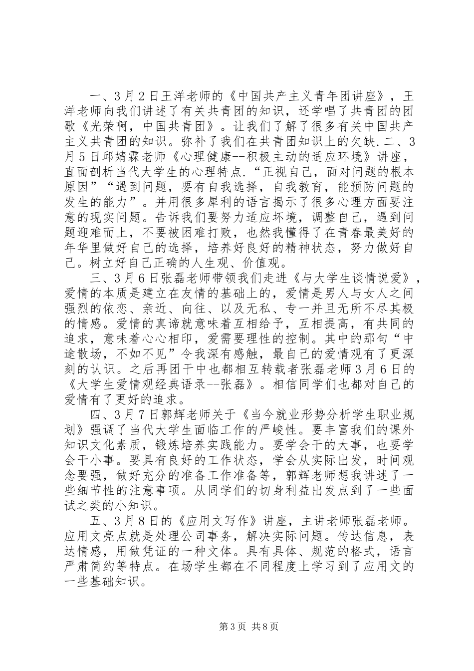 团干培训活动总结_第3页