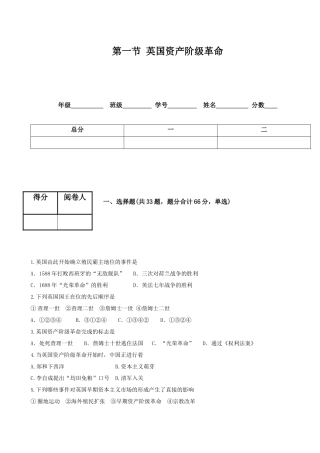 第一节英国资产阶级革命