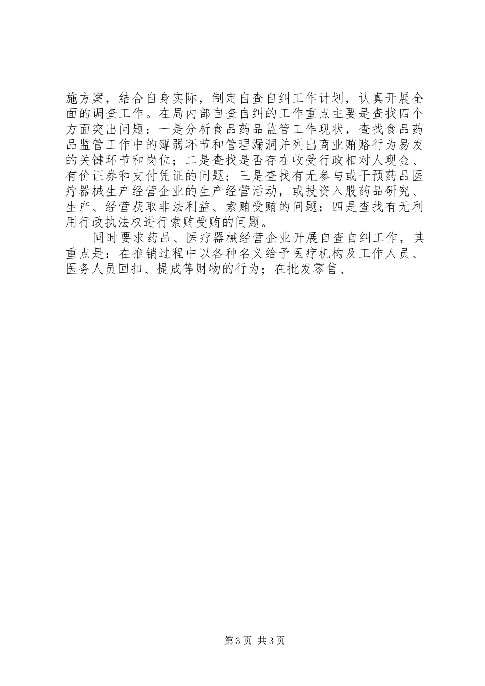 县药监局治理商业贿赂工作总结_第3页