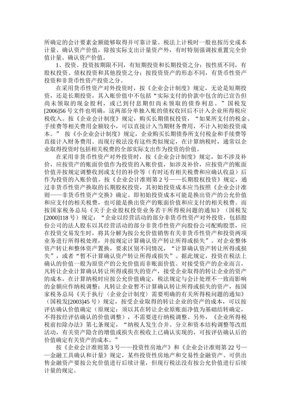 国家会计学院纳税筹划课件(5)_第2页