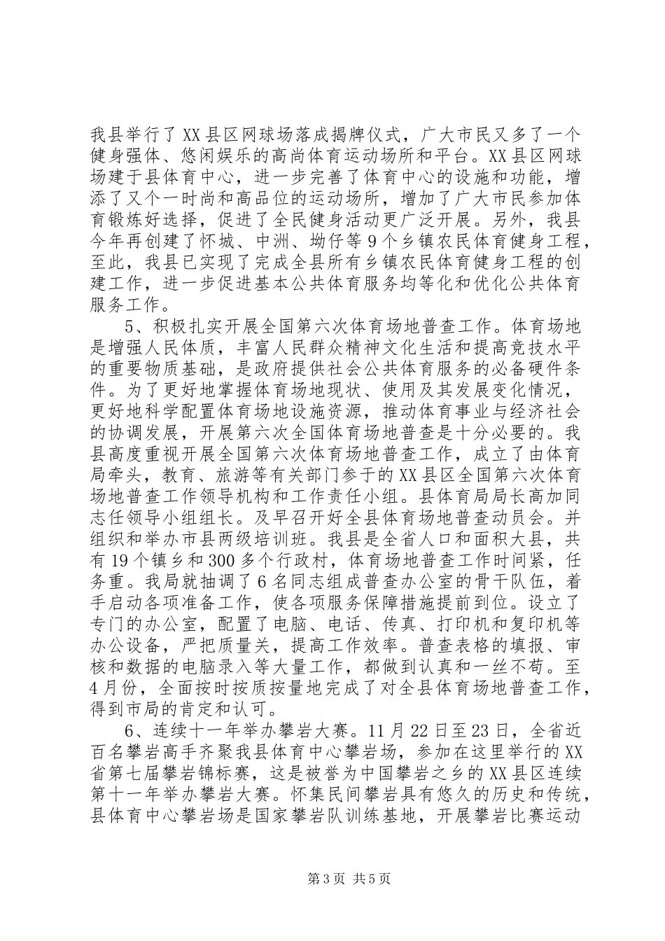 县体育局XX年度工作总结_第3页