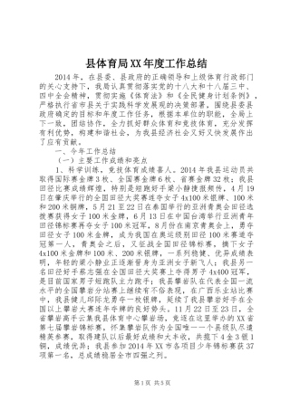 县体育局XX年度工作总结