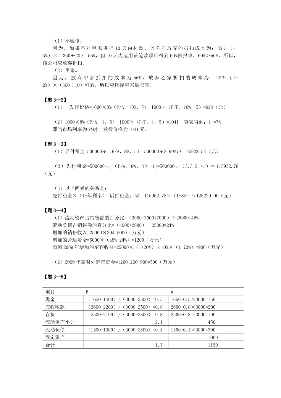 财务管理(清华大学)第二版课本习题答案97032948_第3页