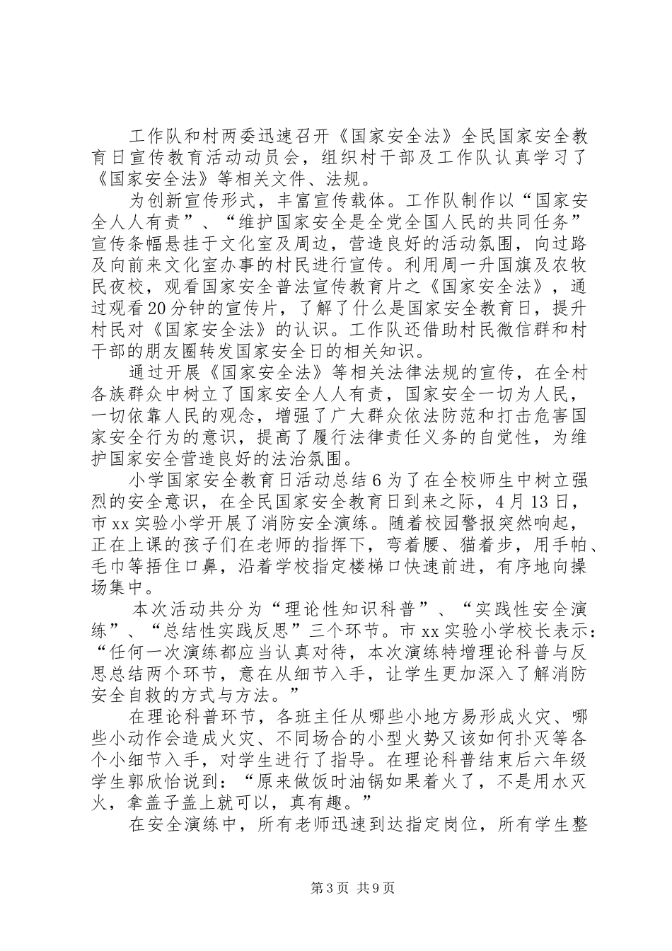小学国家安全教育日活动总结_第3页