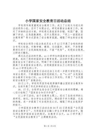 小学国家安全教育日活动总结