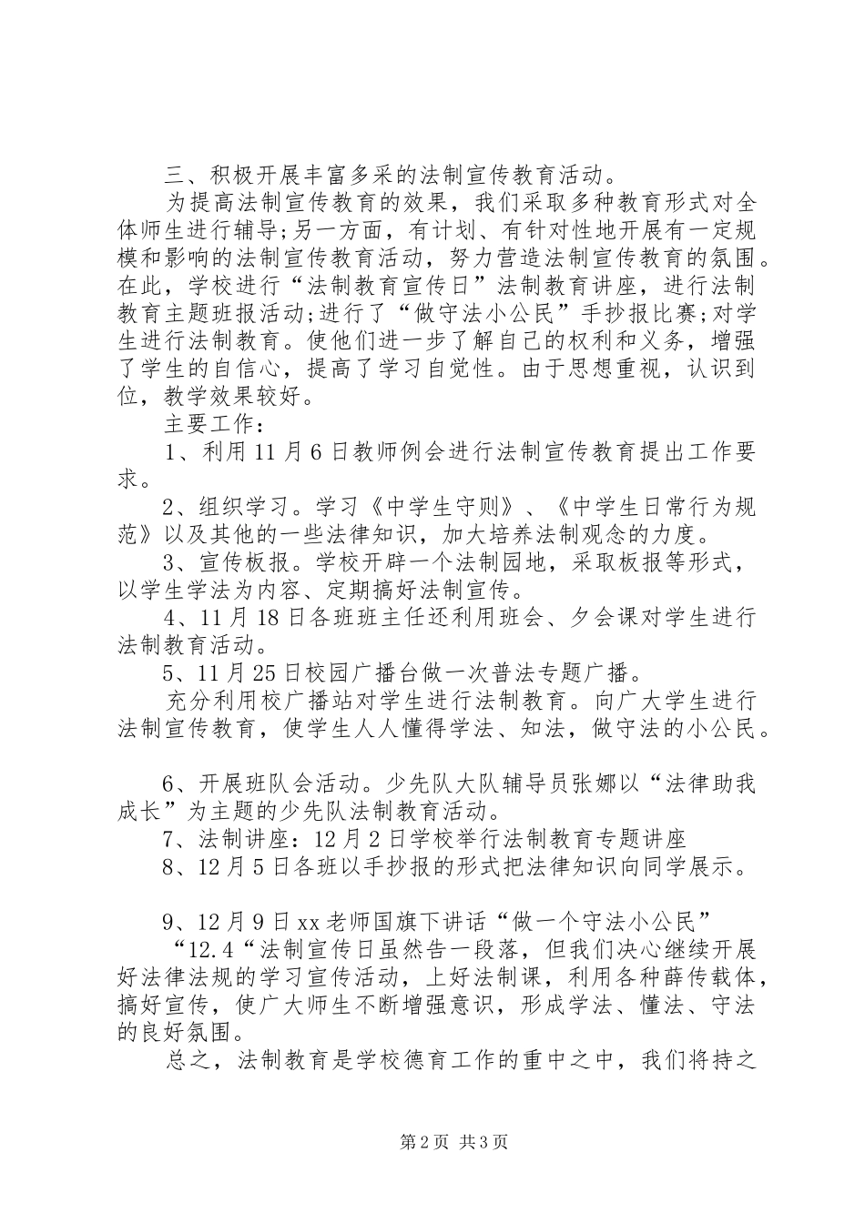 学校法制宣传日活动总结_第2页