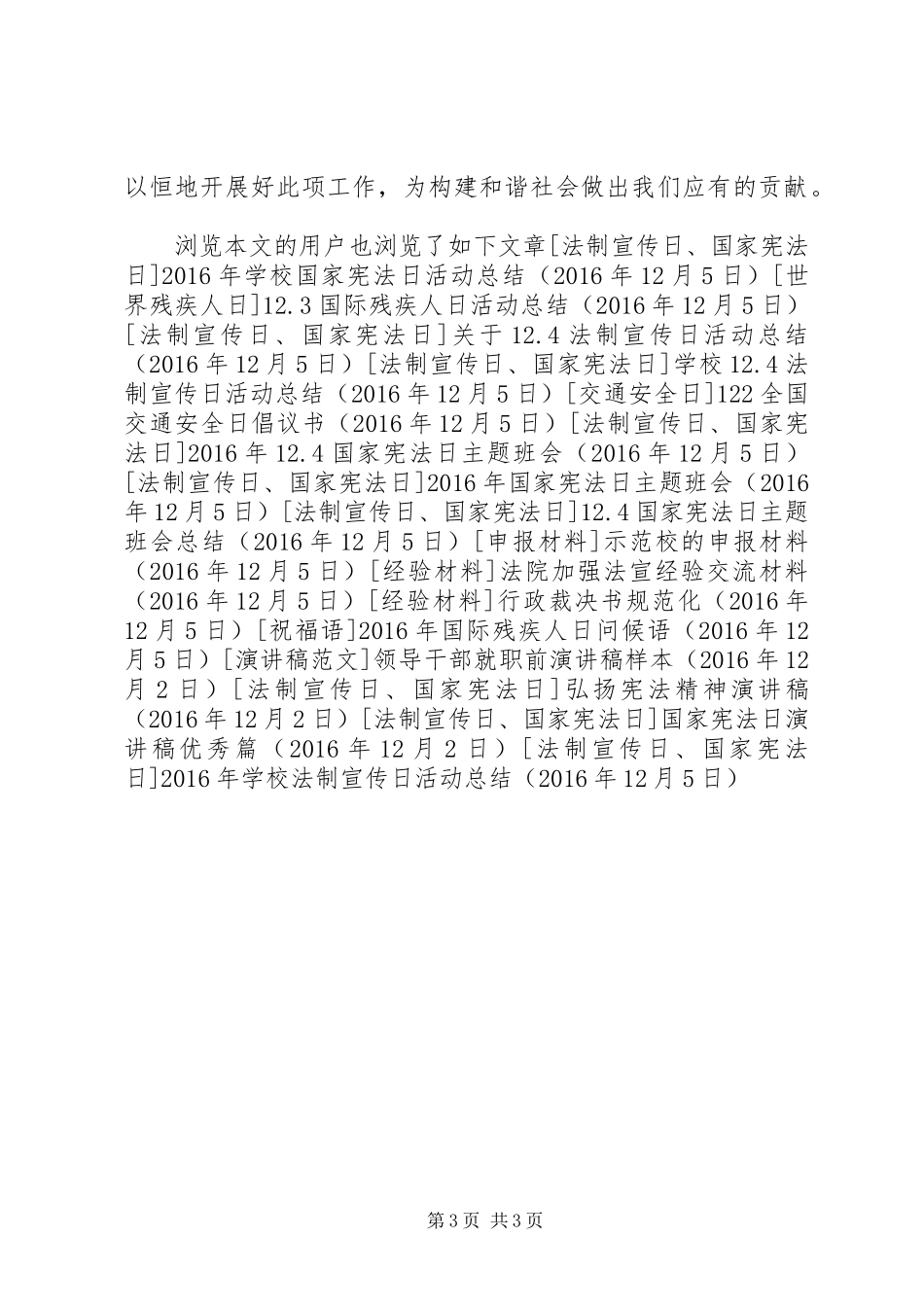 学校法制宣传日活动总结_第3页