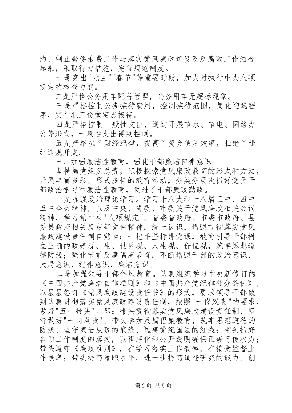 县交通运输局党组党风廉政建设及反腐败工作总结_第2页