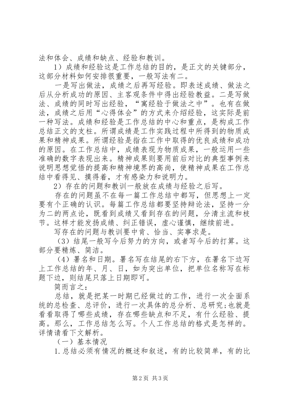 小编推荐：工作总结格式_第2页