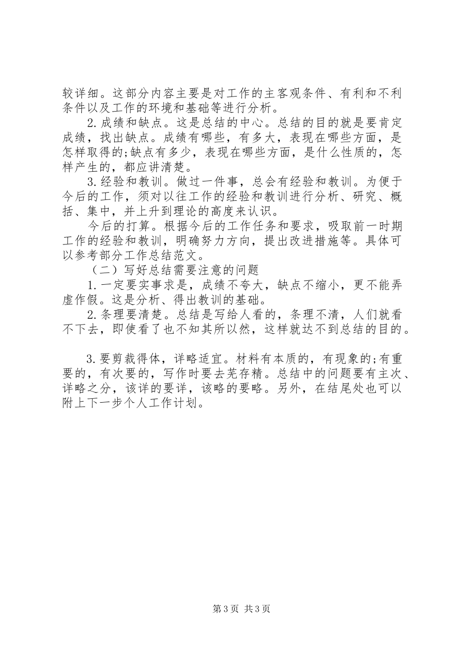 小编推荐：工作总结格式_第3页