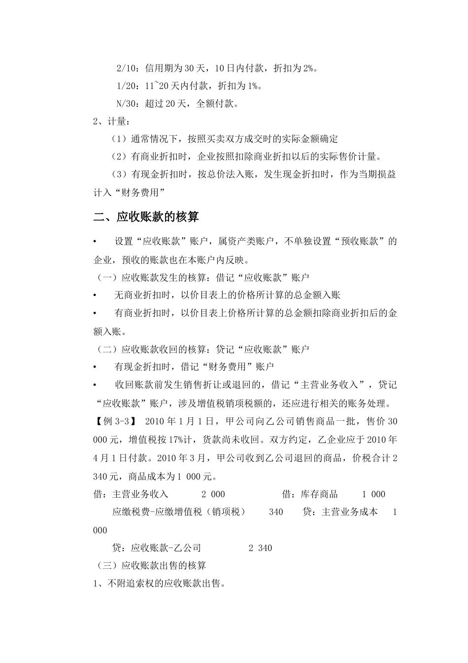 第三章 应收和预付款项_第3页