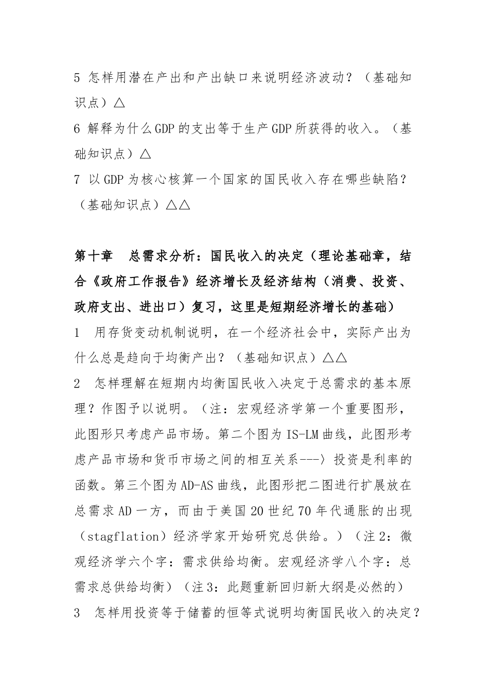 XXXX年首都经贸大学专业课背诵版_宏观经济学部分)_第2页