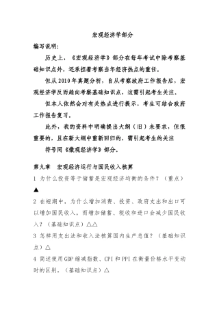 XXXX年首都经贸大学专业课背诵版_宏观经济学部分)