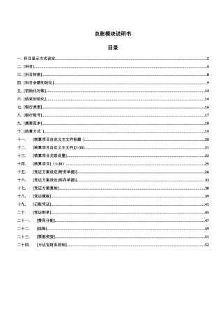 财务管理10-总账